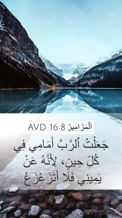 اَلْمَزَامِيرُ 16:8 AVD Bible Verse Image