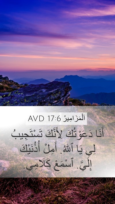 اَلْمَزَامِيرُ 17:6 AVD Bible Verse Image