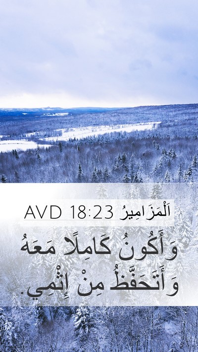 اَلْمَزَامِيرُ 18:23 AVD Bible Verse Image