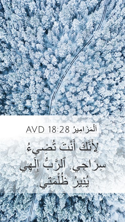 اَلْمَزَامِيرُ 18:28 AVD Bible Verse Image