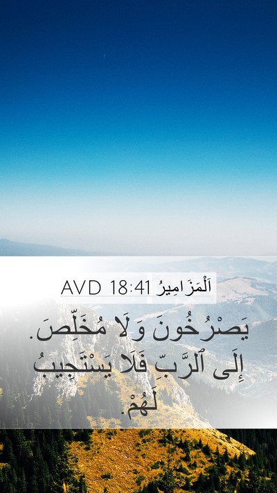 اَلْمَزَامِيرُ 18:41 AVD Bible Verse Image