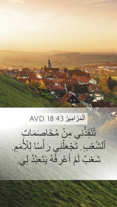 اَلْمَزَامِيرُ 18:43 AVD Bible Verse Image