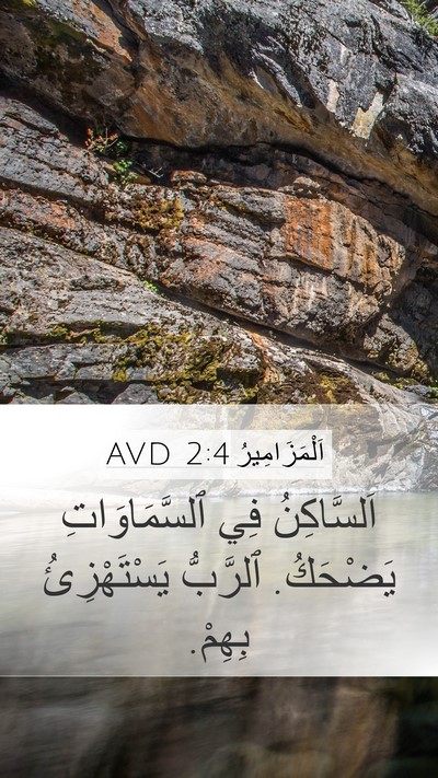 اَلْمَزَامِيرُ 2:4 AVD Bible Verse Image