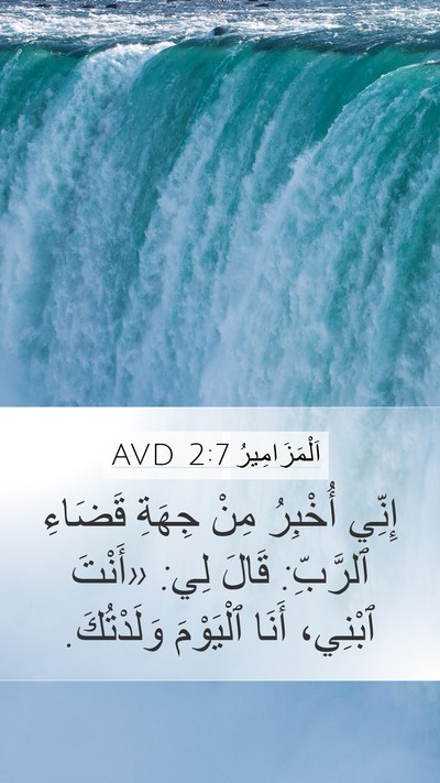 اَلْمَزَامِيرُ 2:7 AVD Bible Verse Image