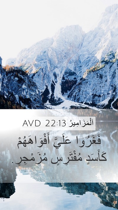 اَلْمَزَامِيرُ 22:13 AVD Bible Verse Image