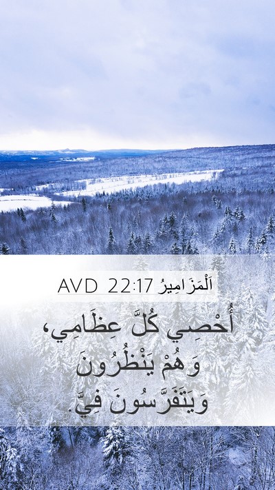 اَلْمَزَامِيرُ 22:17 AVD Bible Verse Image