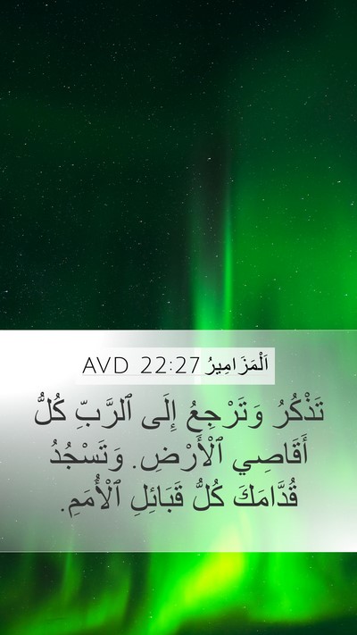 اَلْمَزَامِيرُ 22:27 AVD Bible Verse Image