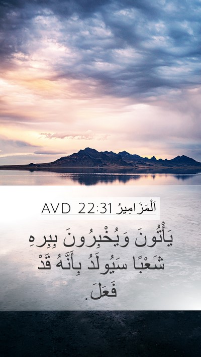 اَلْمَزَامِيرُ 22:31 AVD Bible Verse Image