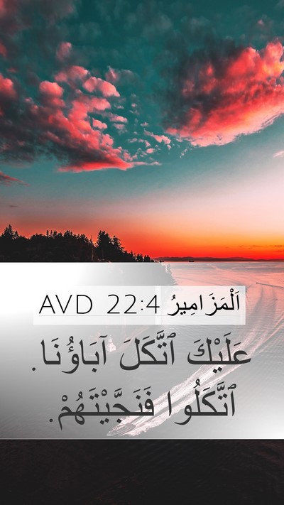 اَلْمَزَامِيرُ 22:4 AVD Bible Verse Image
