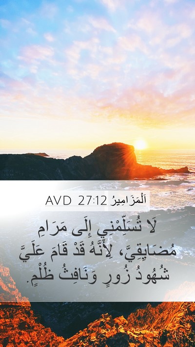 اَلْمَزَامِيرُ 27:12 AVD Bible Verse Image