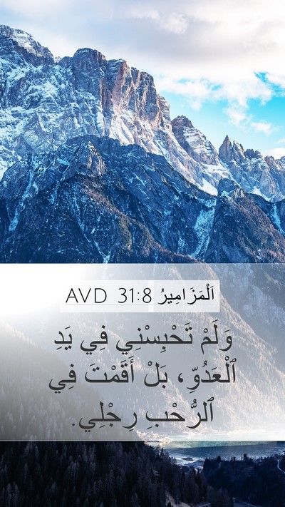 اَلْمَزَامِيرُ 31:8 AVD Bible Verse Image