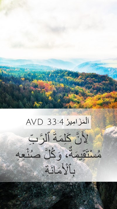 اَلْمَزَامِيرُ 33:4 AVD Bible Verse Image