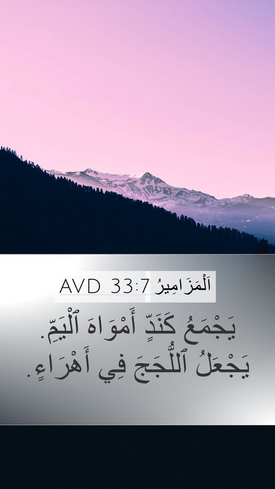 اَلْمَزَامِيرُ 33:7 AVD Bible Verse Image