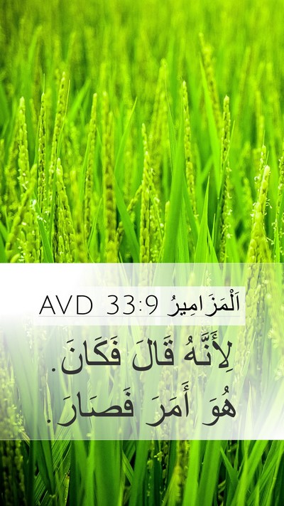 اَلْمَزَامِيرُ 33:9 AVD Bible Verse Image