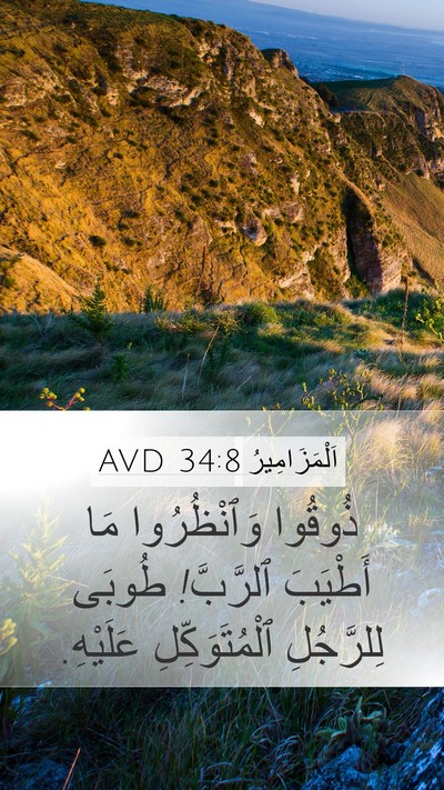 اَلْمَزَامِيرُ 34:8 AVD Bible Verse Image
