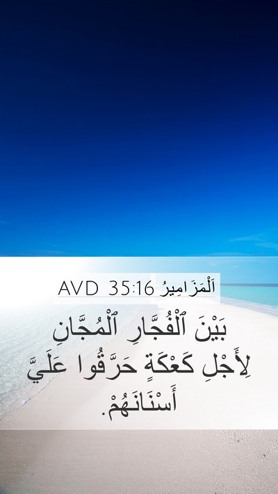 اَلْمَزَامِيرُ 35:16 AVD Bible Verse Image