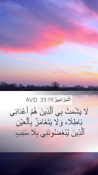 اَلْمَزَامِيرُ 35:19 AVD Bible Verse Image