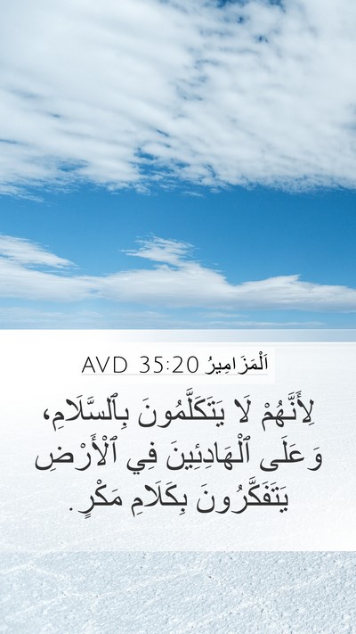 اَلْمَزَامِيرُ 35:20 AVD Bible Verse Image