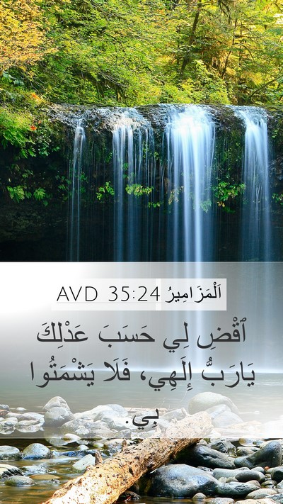 اَلْمَزَامِيرُ 35:24 AVD Bible Verse Image