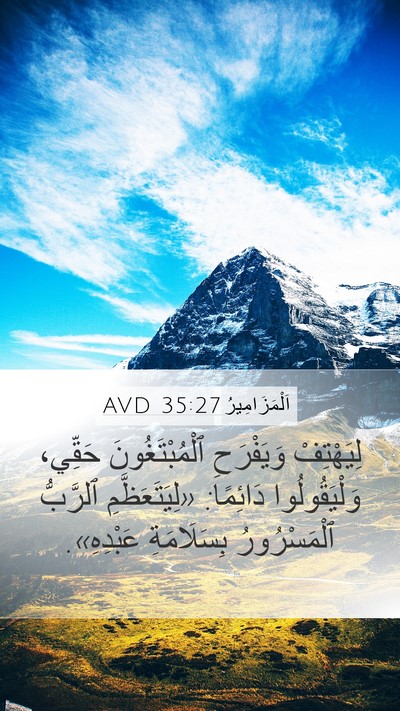 اَلْمَزَامِيرُ 35:27 AVD Bible Verse Image