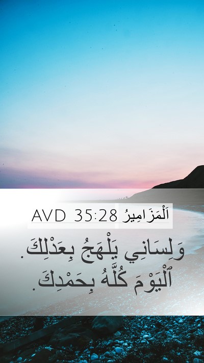 اَلْمَزَامِيرُ 35:28 AVD Bible Verse Image