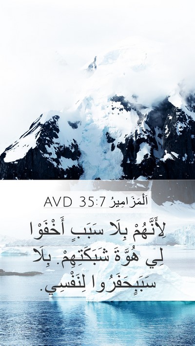 اَلْمَزَامِيرُ 35:7 AVD Bible Verse Image