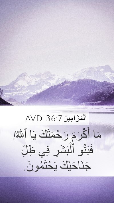 اَلْمَزَامِيرُ 36:7 AVD Bible Verse Image