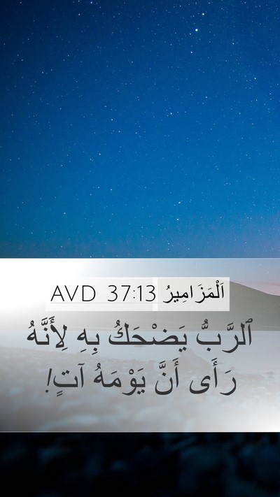 اَلْمَزَامِيرُ 37:13 AVD Bible Verse Image
