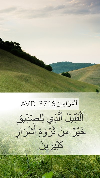 اَلْمَزَامِيرُ 37:16 AVD Bible Verse Image