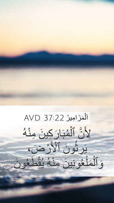 اَلْمَزَامِيرُ 37:22 AVD Bible Verse Image