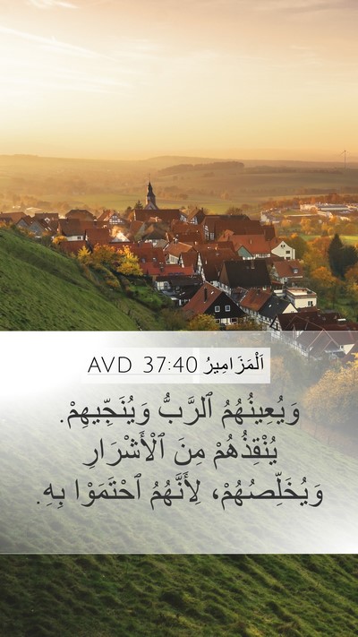 اَلْمَزَامِيرُ 37:40 AVD Bible Verse Image