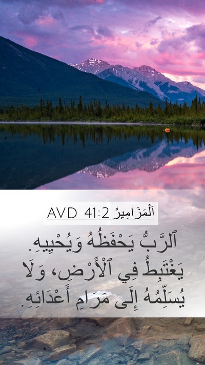 اَلْمَزَامِيرُ 41:2 AVD Bible Verse Image