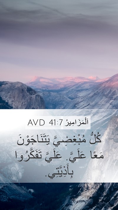 اَلْمَزَامِيرُ 41:7 AVD Bible Verse Image