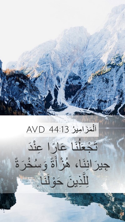 اَلْمَزَامِيرُ 44:13 AVD Bible Verse Image