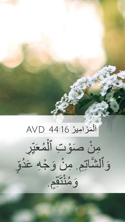 اَلْمَزَامِيرُ 44:16 AVD Bible Verse Image