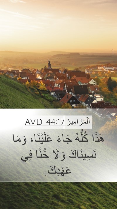اَلْمَزَامِيرُ 44:17 AVD Bible Verse Image