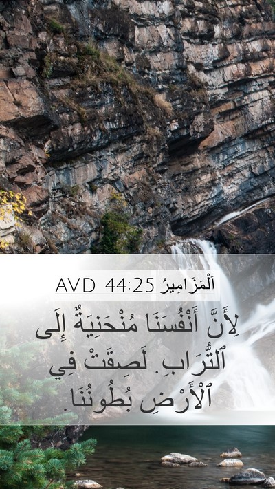 اَلْمَزَامِيرُ 44:25 AVD Bible Verse Image