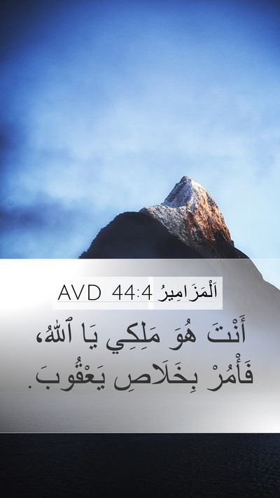 اَلْمَزَامِيرُ 44:4 AVD Bible Verse Image