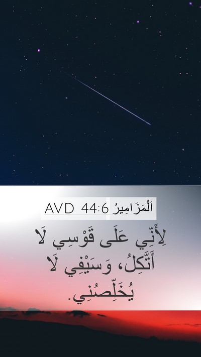 اَلْمَزَامِيرُ 44:6 AVD Bible Verse Image