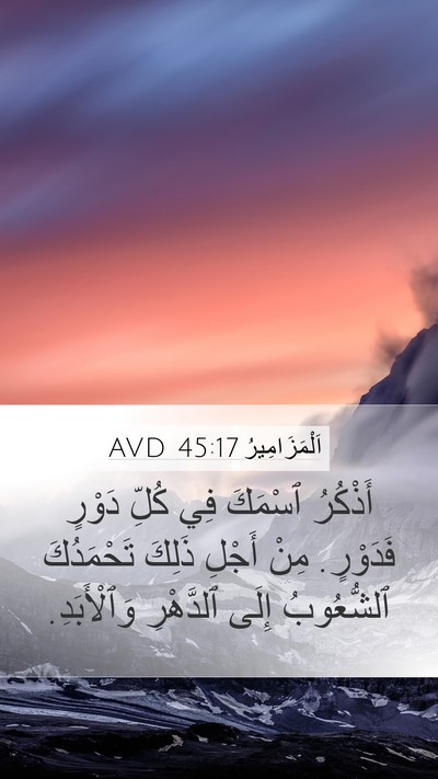 اَلْمَزَامِيرُ 45:17 AVD Bible Verse Image