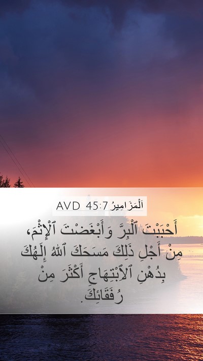 اَلْمَزَامِيرُ 45:7 AVD Bible Verse Image