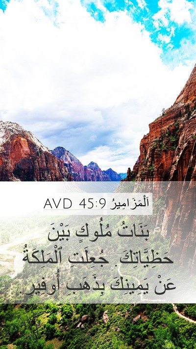 اَلْمَزَامِيرُ 45:9 AVD Bible Verse Image