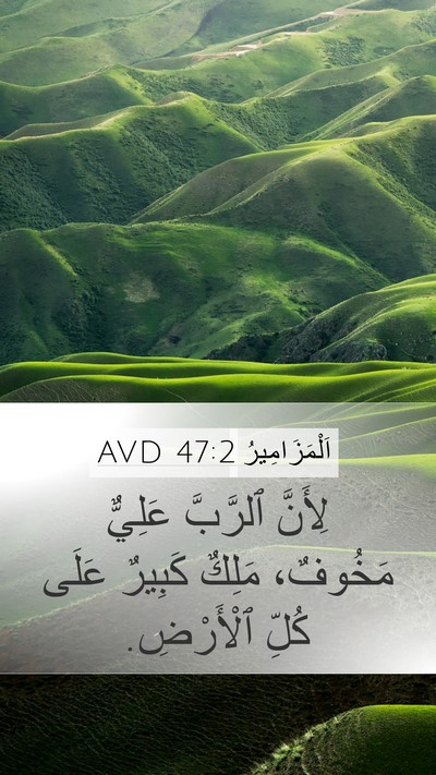 اَلْمَزَامِيرُ 47:2 AVD Bible Verse Image