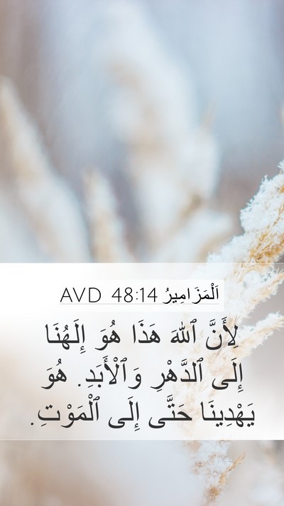 اَلْمَزَامِيرُ 48:14 AVD Bible Verse Image