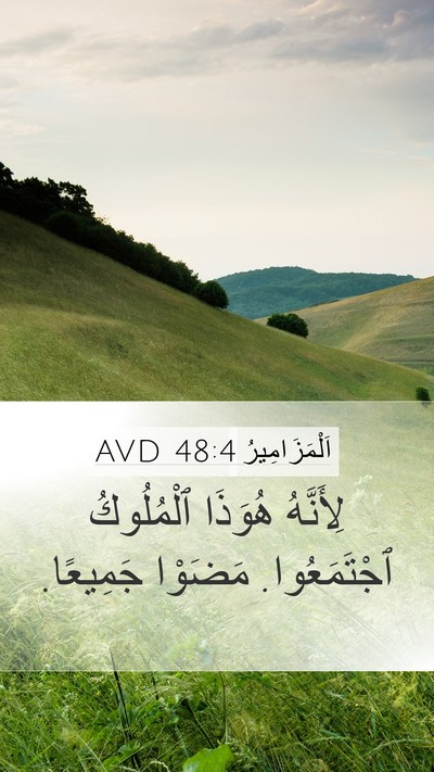 اَلْمَزَامِيرُ 48:4 AVD Bible Verse Image