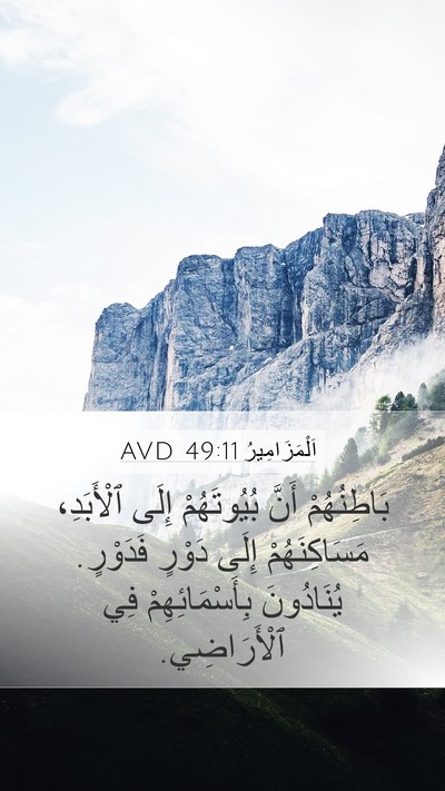 اَلْمَزَامِيرُ 49:11 AVD Bible Verse Image