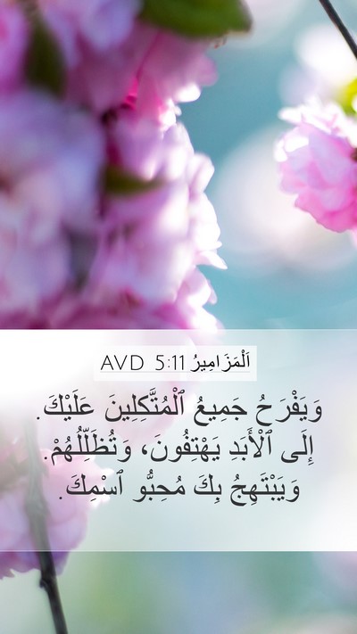 اَلْمَزَامِيرُ 5:11 AVD Bible Verse Image