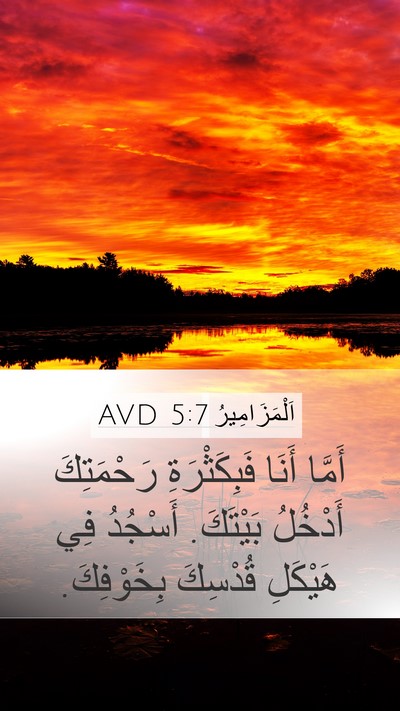 اَلْمَزَامِيرُ 5:7 AVD Bible Verse Image