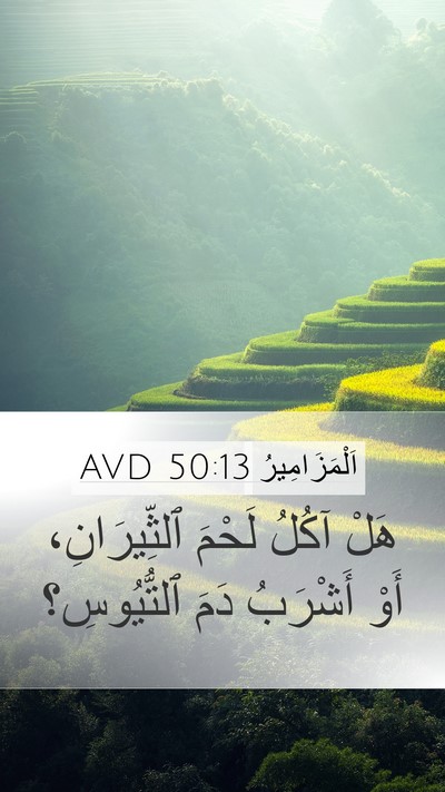 اَلْمَزَامِيرُ 50:13 AVD Bible Verse Image