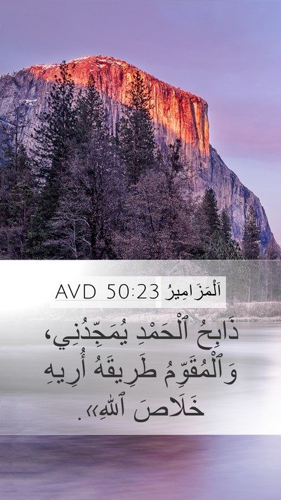 اَلْمَزَامِيرُ 50:23 AVD Bible Verse Image